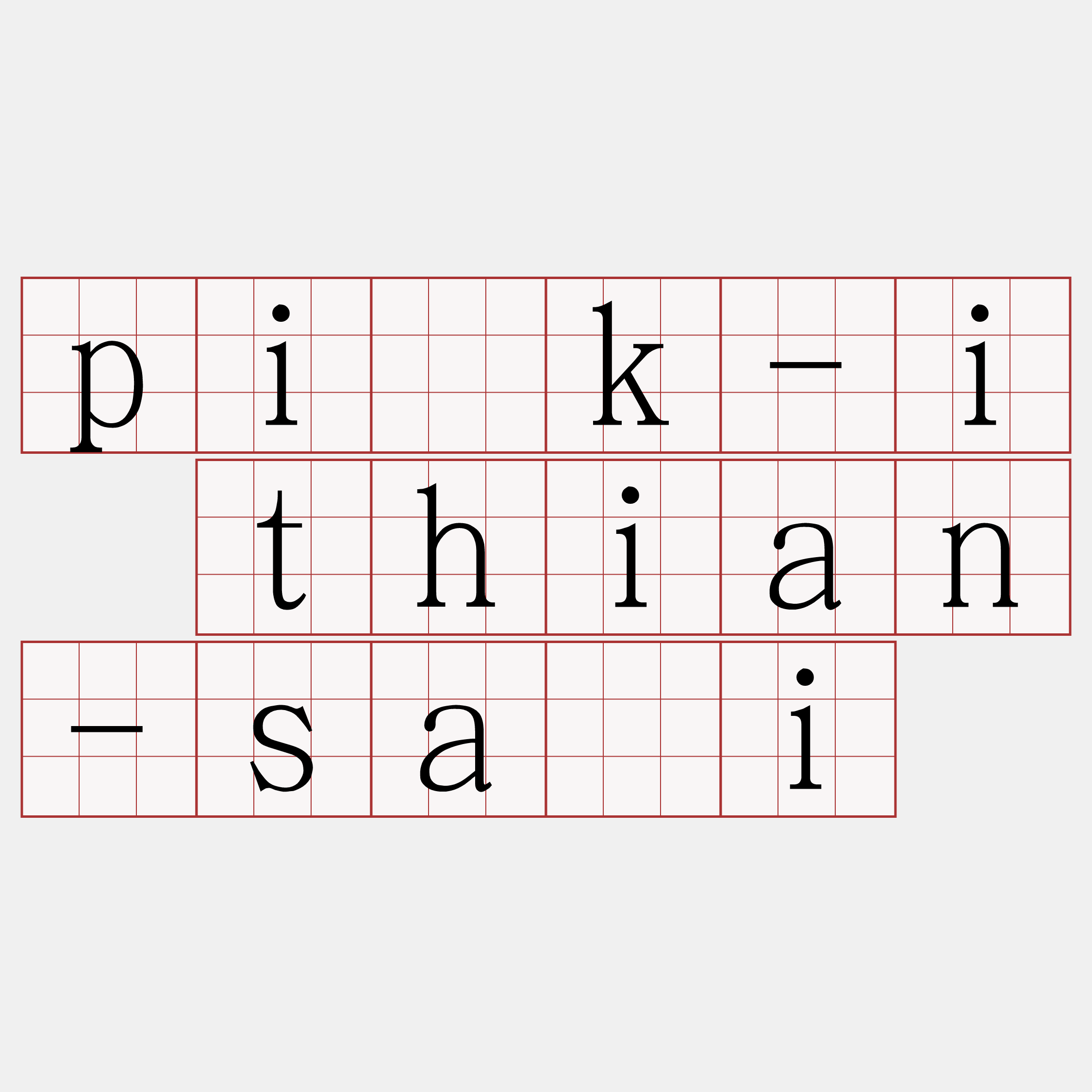 pi̍k-i thian-sài